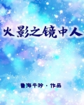 火影之净眼之力