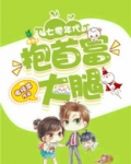 七零年代抱首富大腿TXT下载