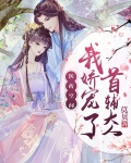 医药空间天价医妃