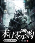 末日重生收