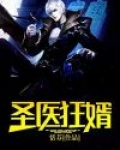 医武狂婿叶风全文免费阅读无弹窗