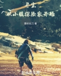 寻宝探秘小说