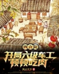 四合院:开局六级车工,顿顿吃肉