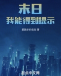 末日：我能得到提示