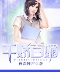 千娇百媚