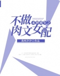 末世重生之不做肉文女配