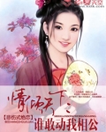 情倾天下：谁敢动我相公