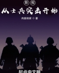 影视从士兵突击开始免费阅读