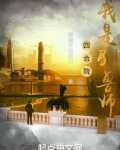 四合院：我是驯兽师！