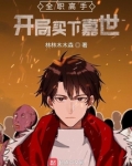 全职高手：开局买下嘉世