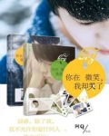 你在微笑我却哭了高圆圆