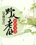穿越远古野人老公宠上瘾慕南枝