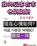 我的玩家在末世刷刷刷笔趣阁
