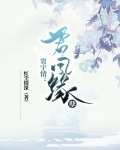寰宇情:君凤缘孽