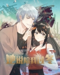 她说陪我过冬