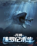 侏罗纪岛求生破解版