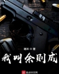 我叫余则成TXT免费下载