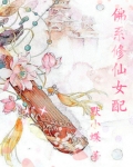 佛系修仙女配莫小蝶