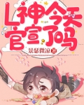 L神今天官宣了吗