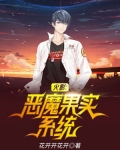 主角有恶魔果实能力的火影小说