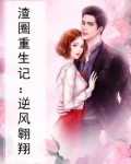 渣逆小说
