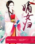嫡女归