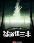 贫道张三丰