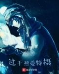 柯南：过于热爱特摄