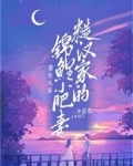 重九八零:糙汉家的锦鲤小肥妻