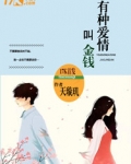 爱情和金钱都有的句子