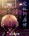 NBA：究极折磨怪
