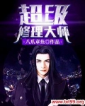 超级修理大师笔趣阁