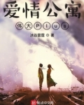爱情公寓伟大cp哥哥