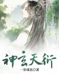 神玄天下