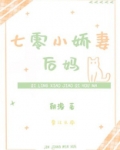 七零小娇妻后妈