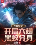 吞噬星空开局北冥吞天功