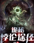 诡秘悖论途径顶点