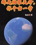 都是抽象天命,你千古一帝笔趣阁