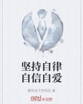 自律自爱自信自立自强征文
