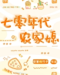穿成年代文的懒媳妇[七零]安宫的竹子