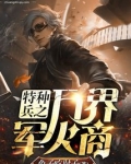 特种兵之万界商城