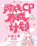 游戏cp养成计划百度云