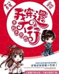 (快穿)系统,求放过!