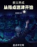 教父养成：从指点迷津开始