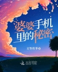 婆婆手机存什么名字好