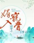 清穿之媚宠入骨