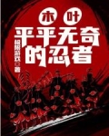 木叶平平无奇的忍者TXT百度网盘