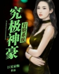 究极神豪打脸系统百度百科