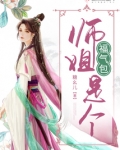 是师姐呀