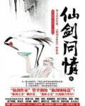 仙剑问情伍:沧海屠龙